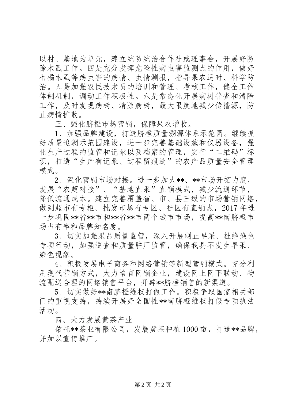 XX年现代农业攻坚战工作计划_第2页