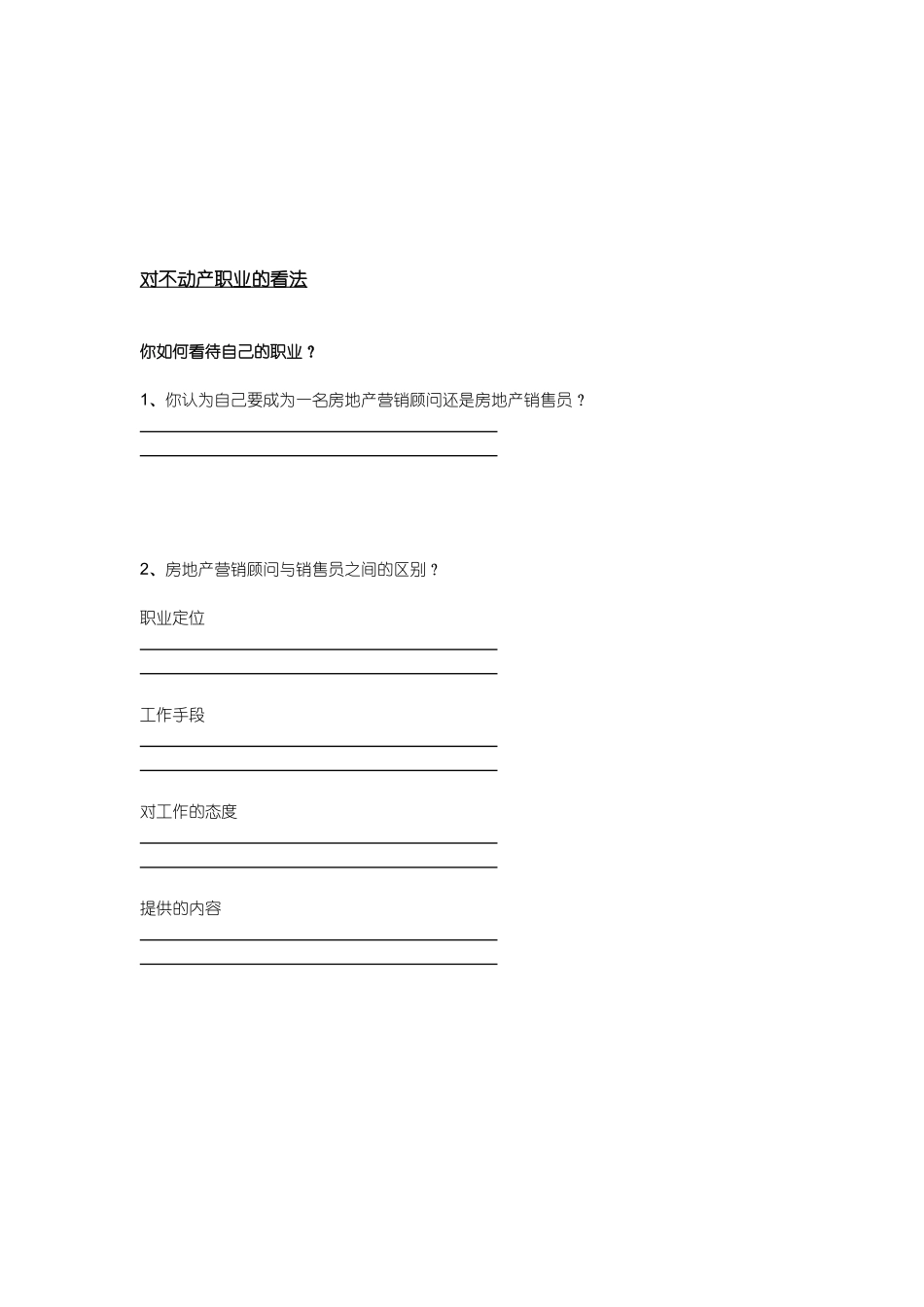 房地产新楼盘销售技巧培训_第2页