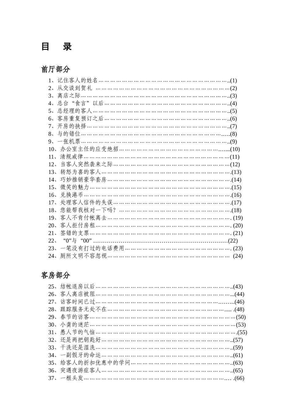 酒店服务管理案例教程( 94页)_第1页