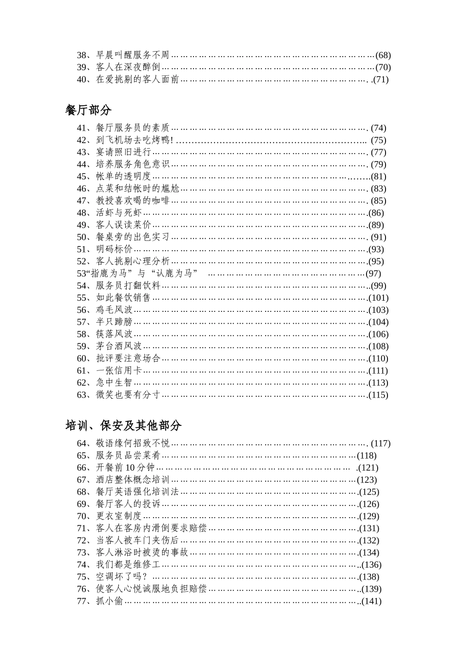 酒店服务管理案例教程( 94页)_第2页