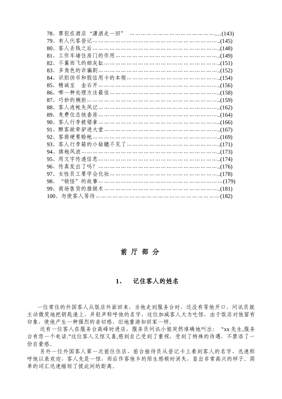 酒店服务管理案例教程( 94页)_第3页