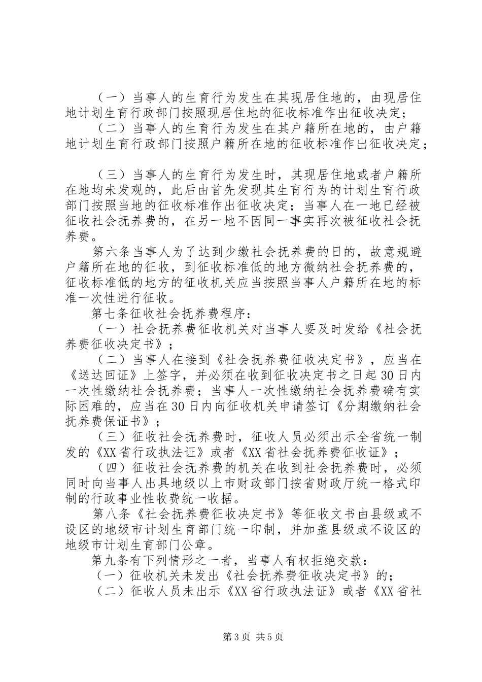 XX市实施《广东计划生育条例》办法_第3页