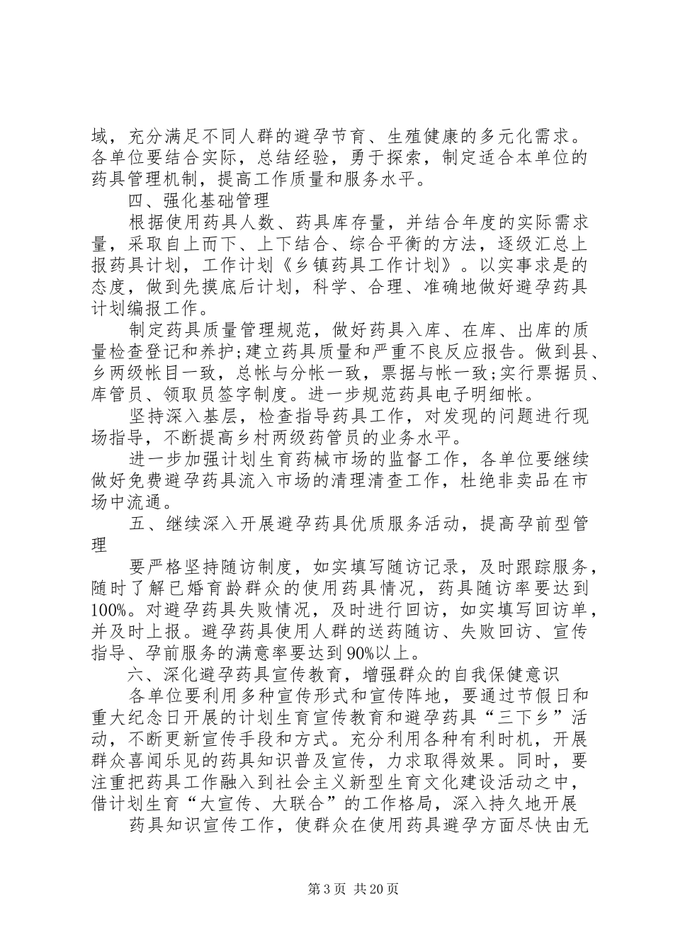 XX年计生药具工作计划_第3页