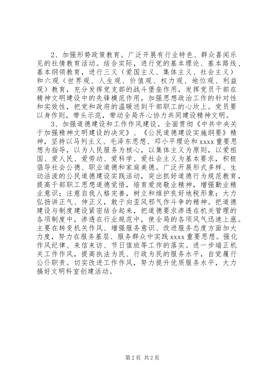 XX年度地税局精神文明建设工作计划_第2页