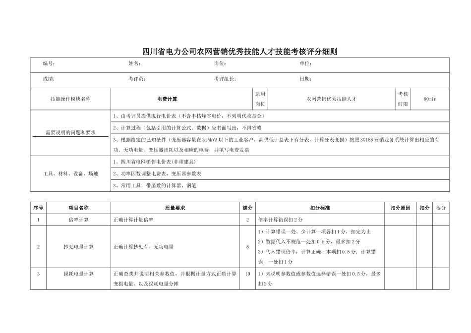 某某电力公司农网营销优秀技能人才技能考核操作任务书_第3页