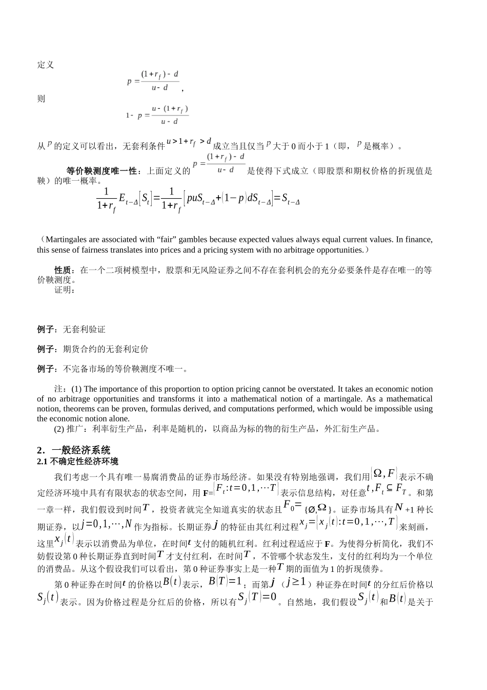 第六章关于鞅方法定价_第2页
