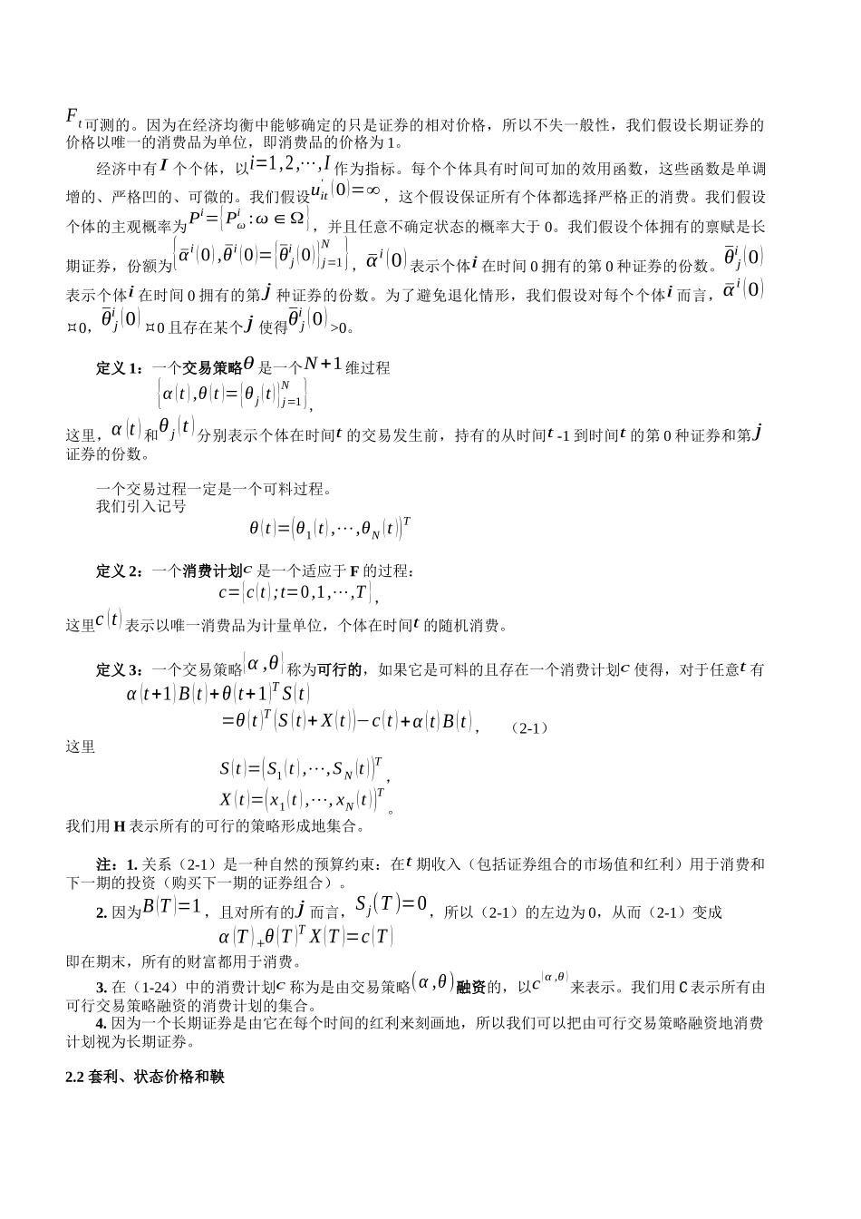 第六章关于鞅方法定价_第3页
