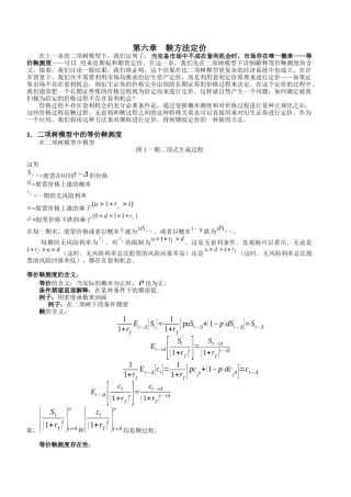 第六章关于鞅方法定价