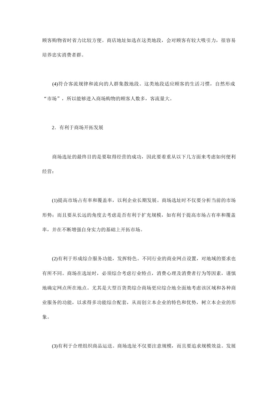 百货商店营销管理技巧概述_第2页