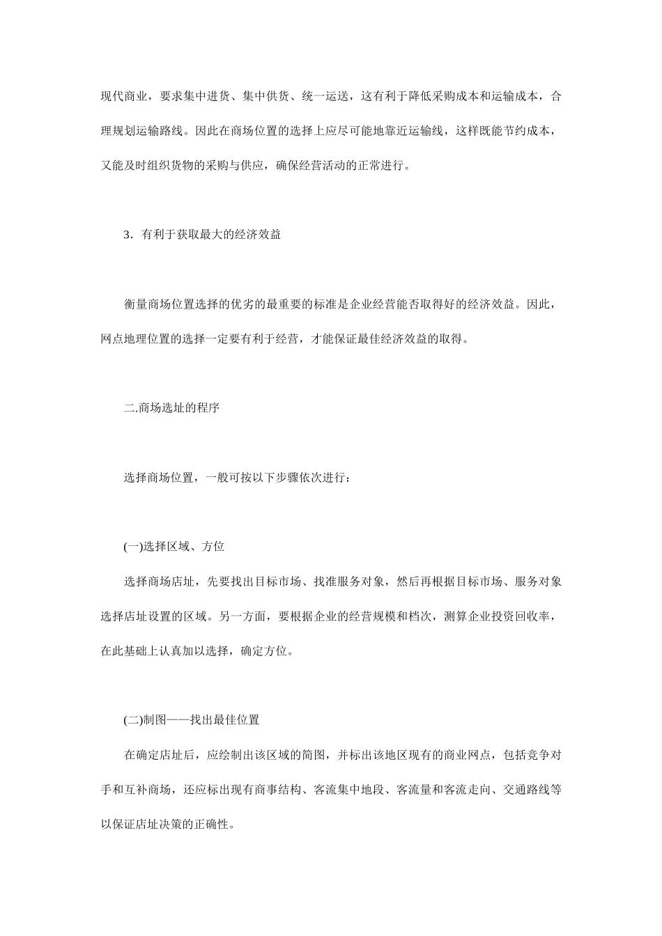 百货商店营销管理技巧概述_第3页