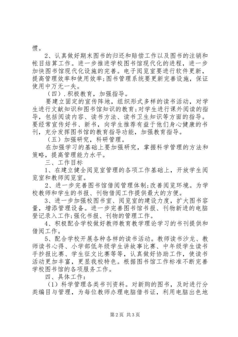 XX年图书管理员个人工作计划范文_第2页