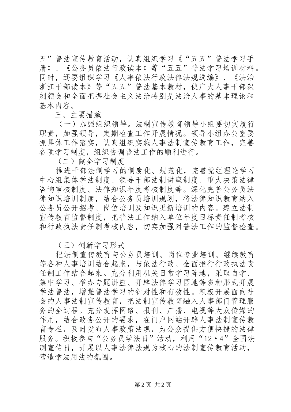 “人事局法制宣传教育计划”教育工作计划_第2页