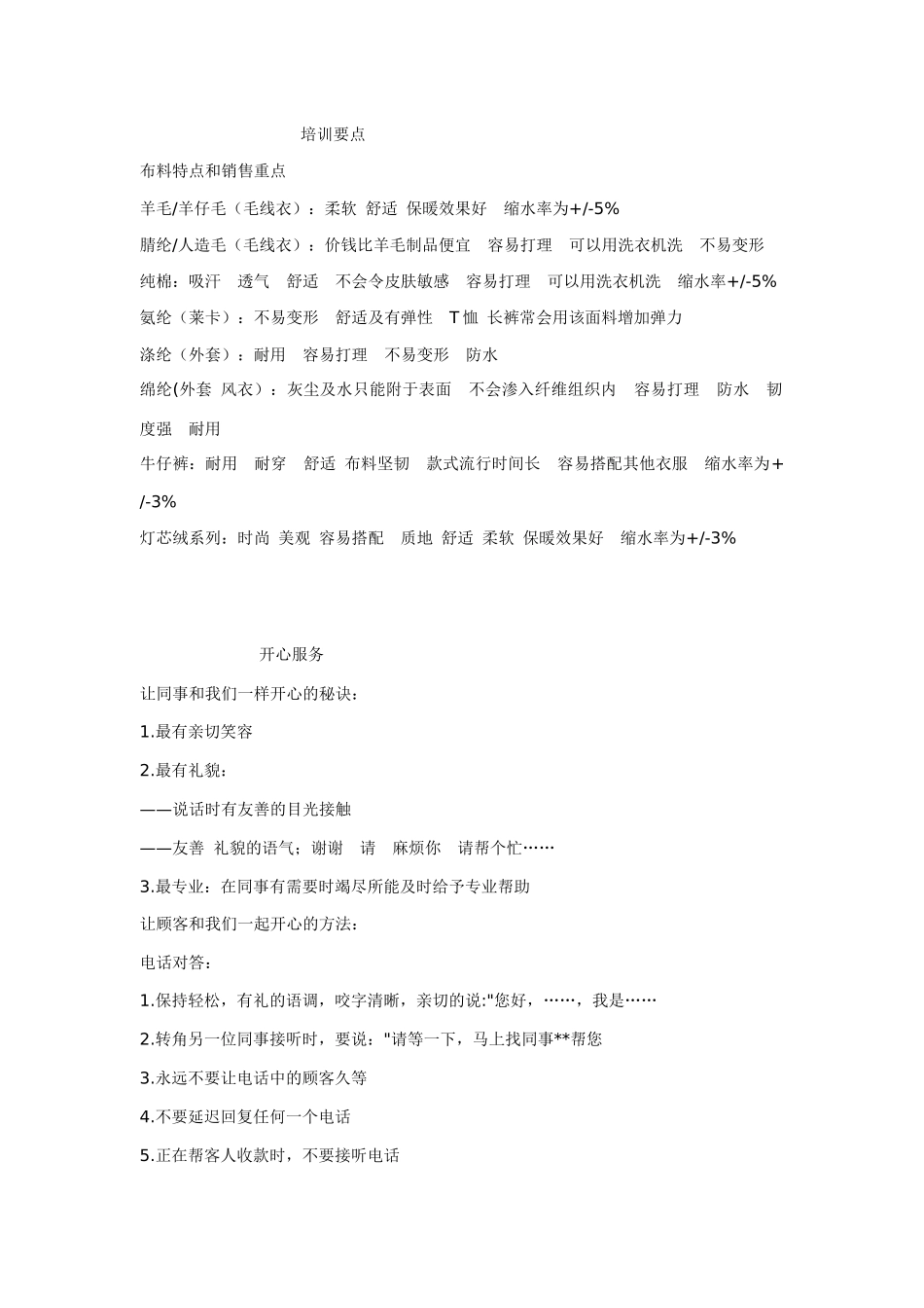 服饰销售技巧手册_第1页