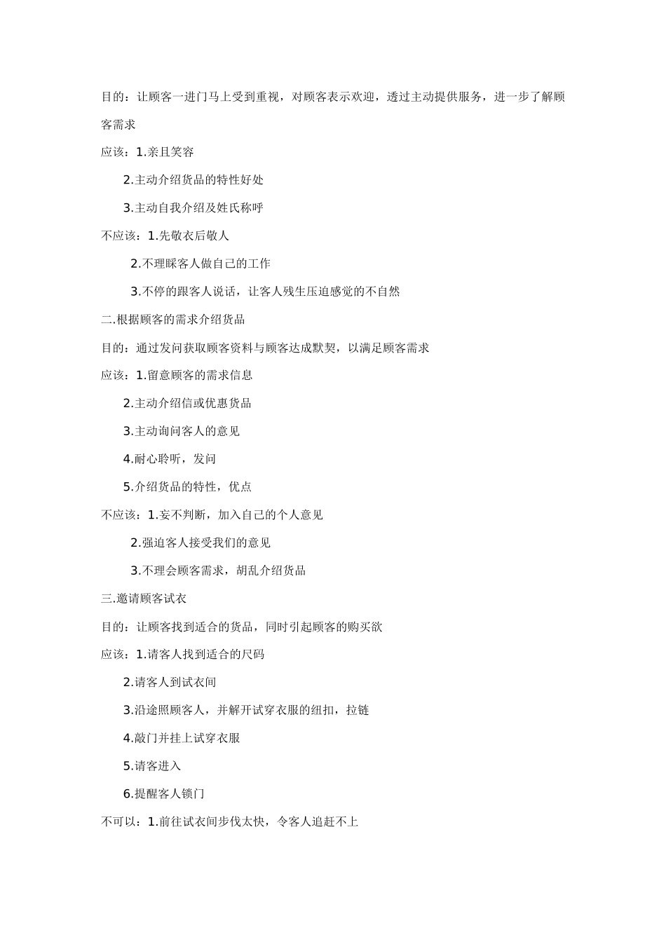 服饰销售技巧手册_第3页