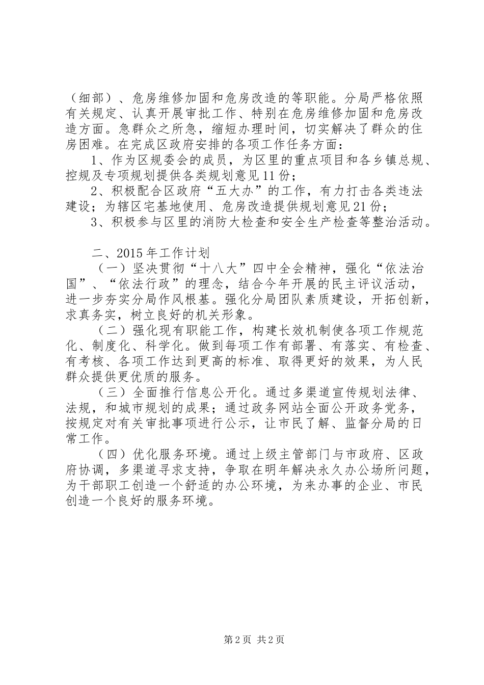 XX年规划局规划建设工作总结_第2页