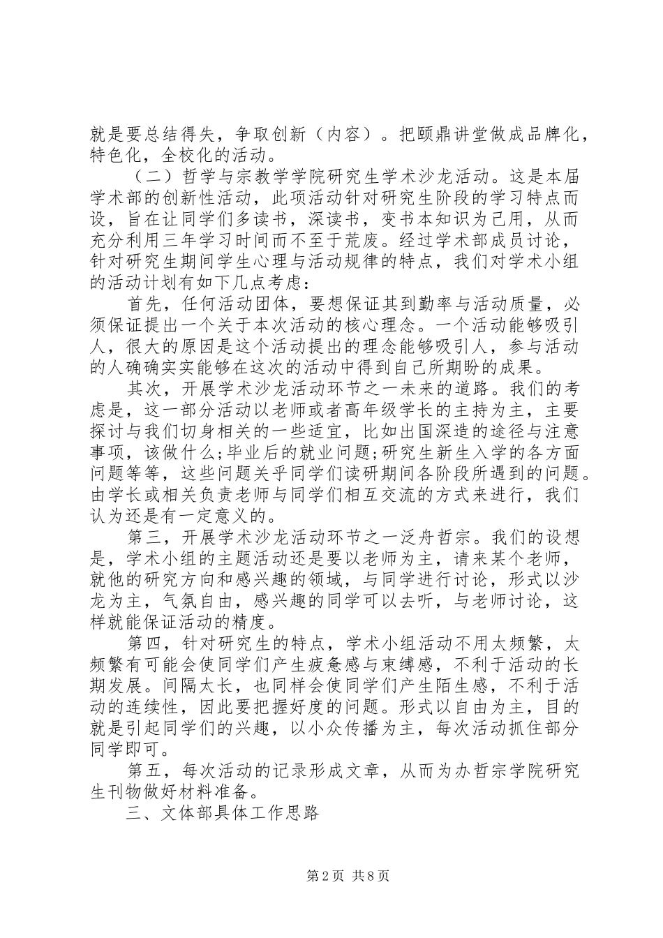 20XX年研究生会年度工作计划_第2页