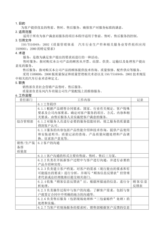 服务管理程序DFCPQEOMS-16