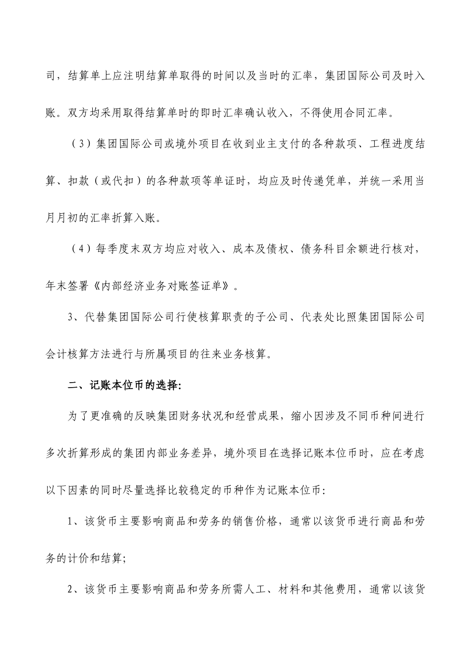 集团公司国际业务主要财务事项账务处理指南_第2页