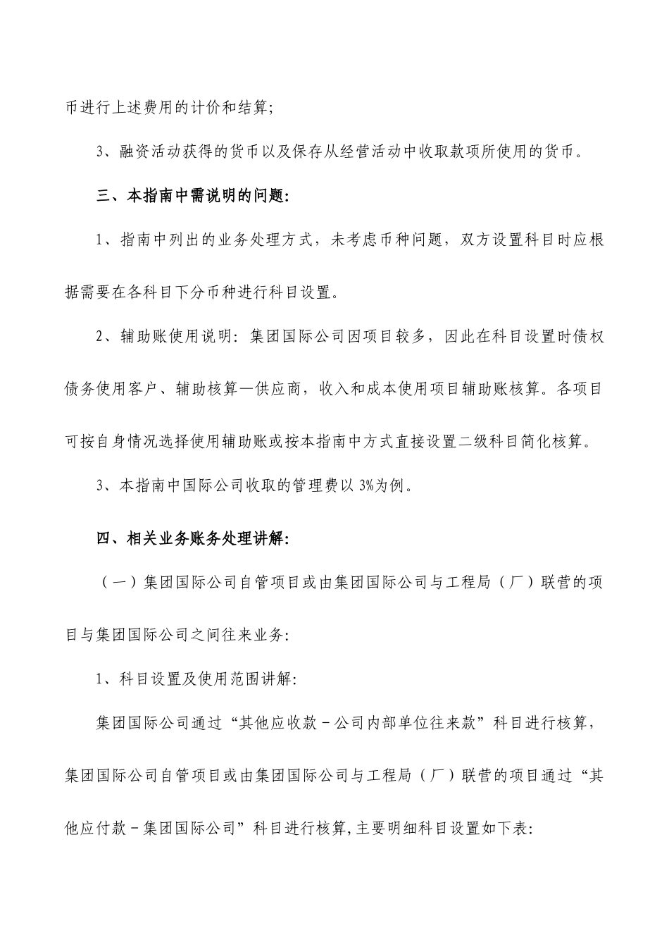 集团公司国际业务主要财务事项账务处理指南_第3页