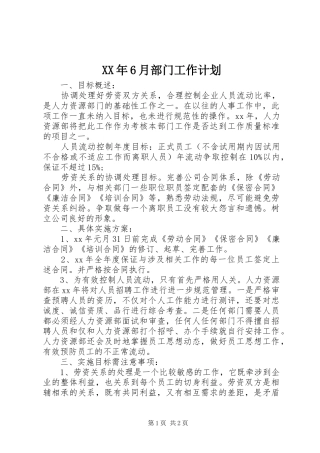 XX年6月部门工作计划