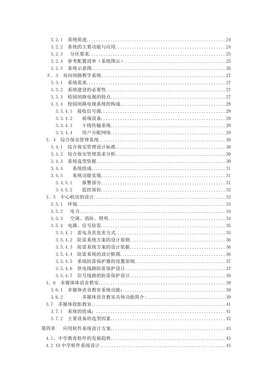 某学校网络建设方案书_第3页