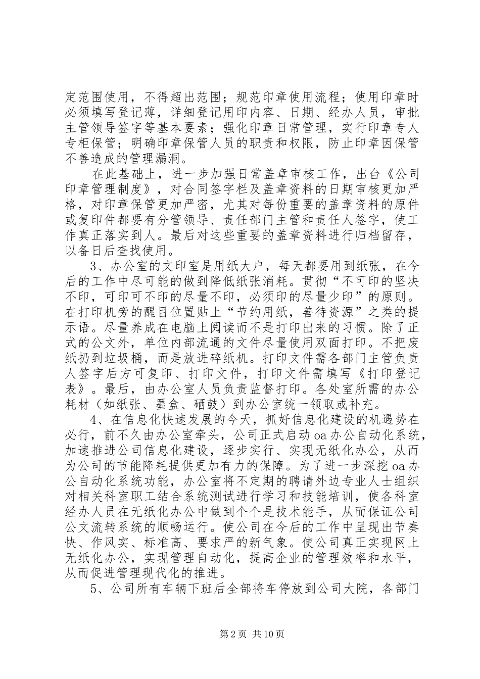 XX年办公室工作计划或实施方案(稳增长抓机遇调结构补短板)_第2页