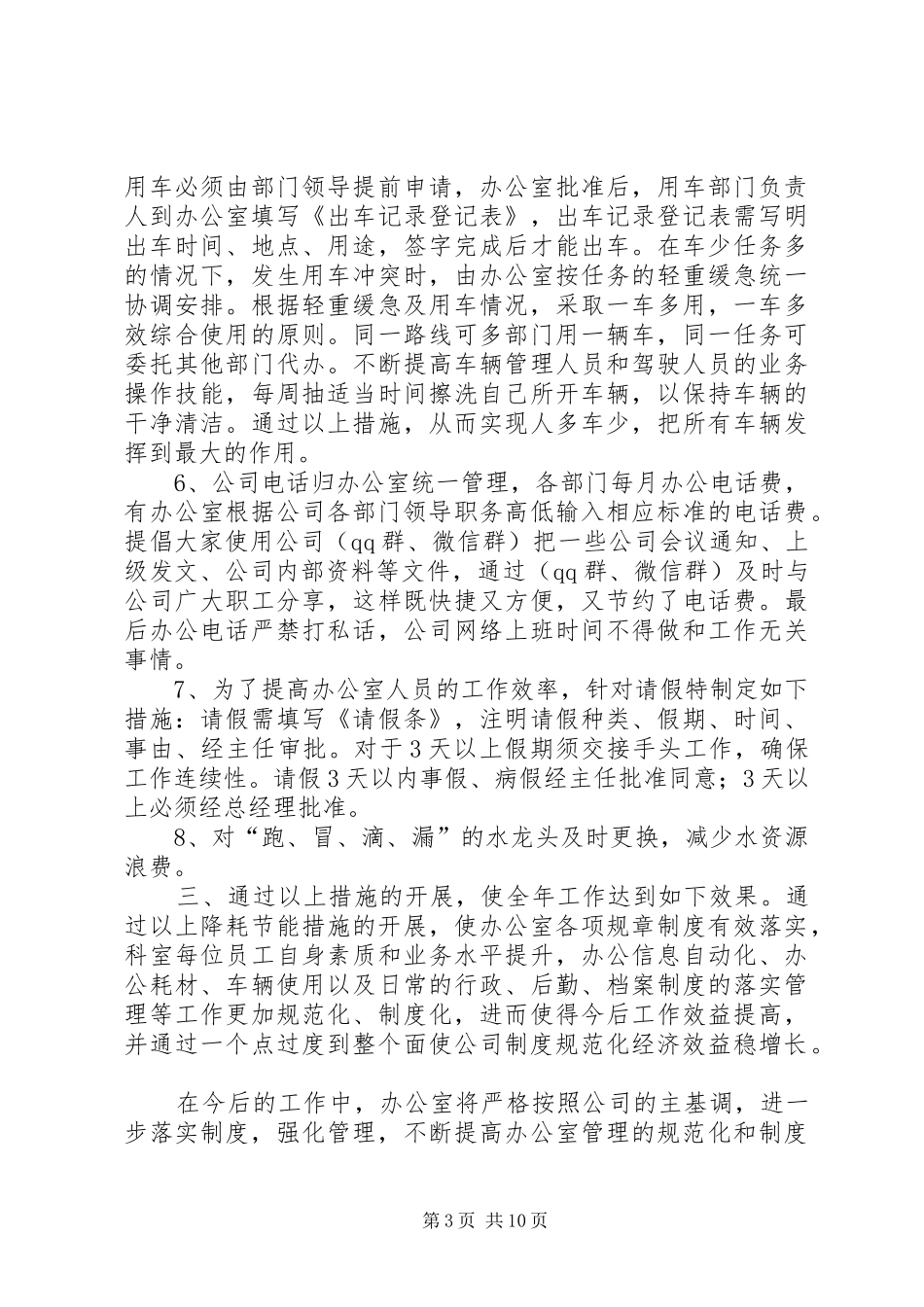 XX年办公室工作计划或实施方案(稳增长抓机遇调结构补短板)_第3页