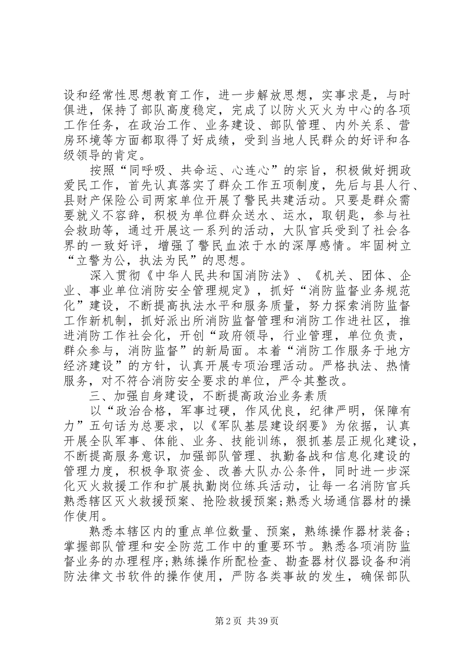 20XX年部队个人工作规划书_第2页