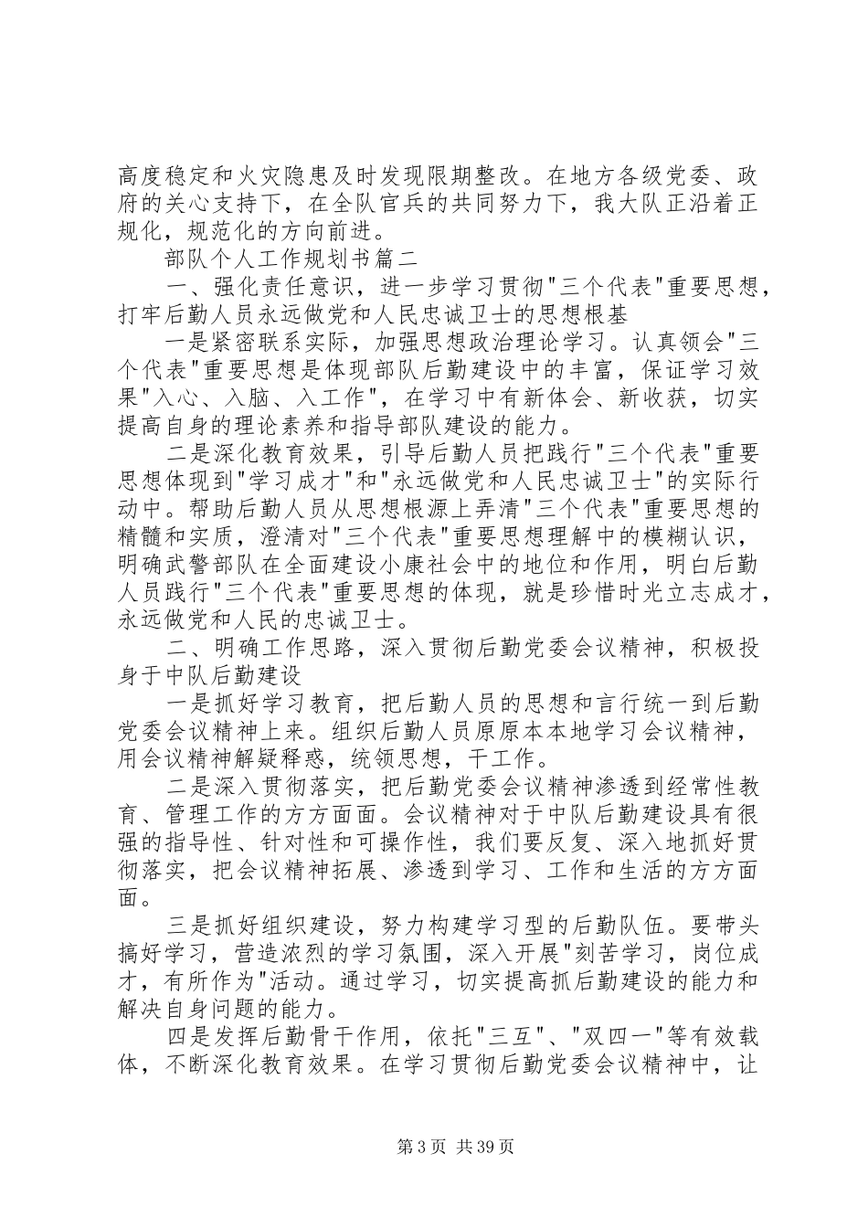 20XX年部队个人工作规划书_第3页