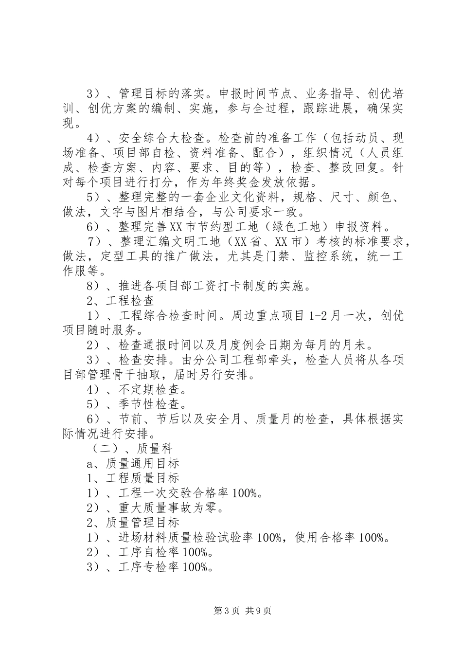 20XX年分公司工作计划范文_第3页