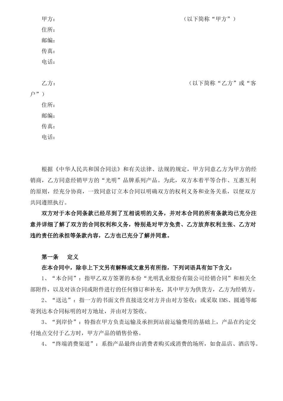 版新鲜营销中心经销合同(模板)_第2页