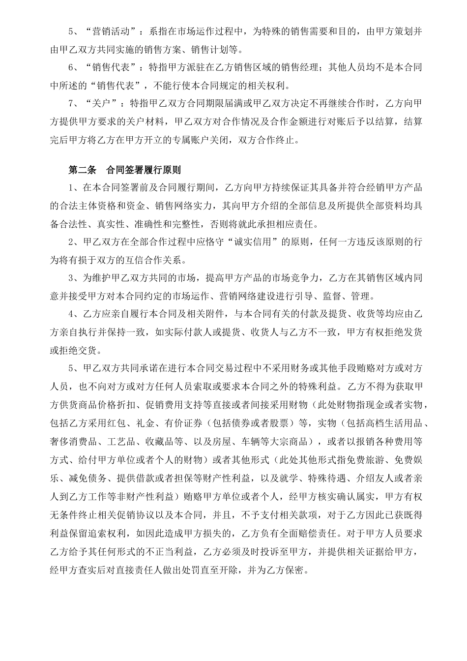 版新鲜营销中心经销合同(模板)_第3页