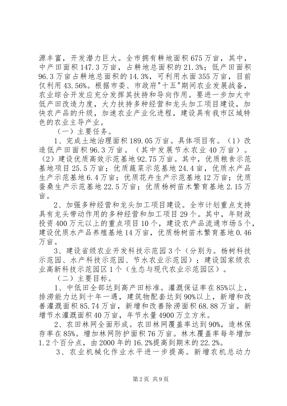 XX市农业综合开发＂十一五＂计划_第2页