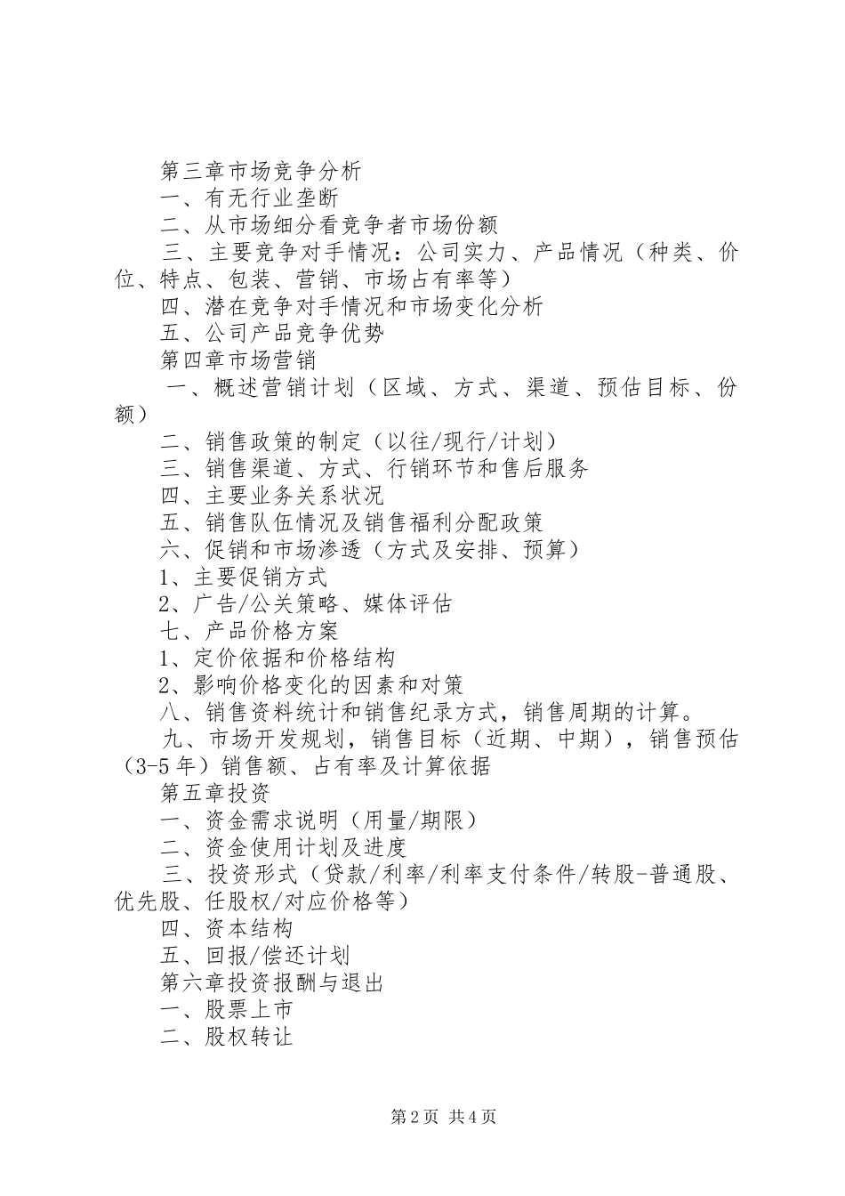 “粽子俱乐部”商业计划书_第2页