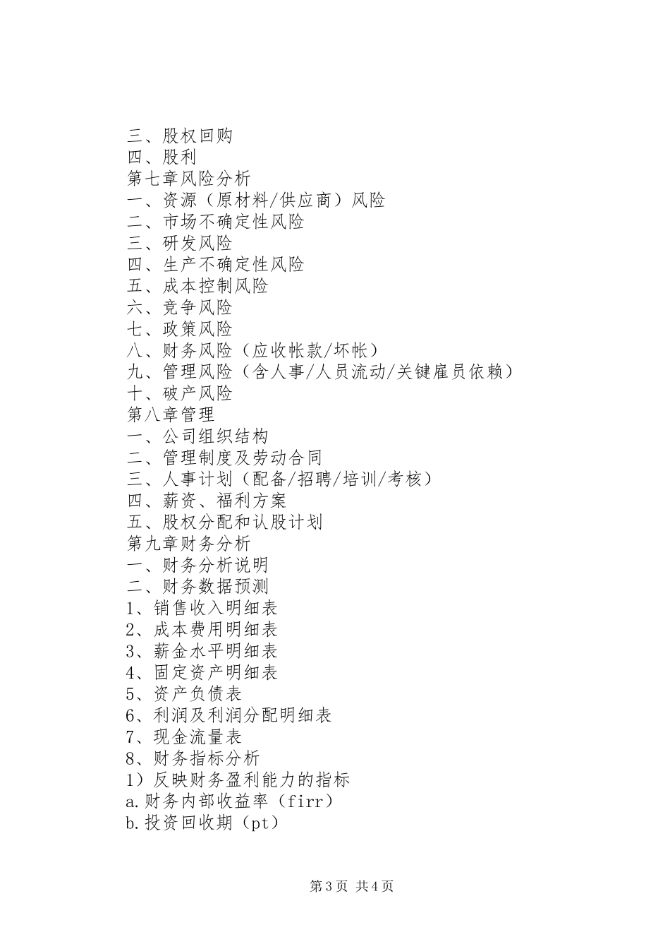 “粽子俱乐部”商业计划书_第3页