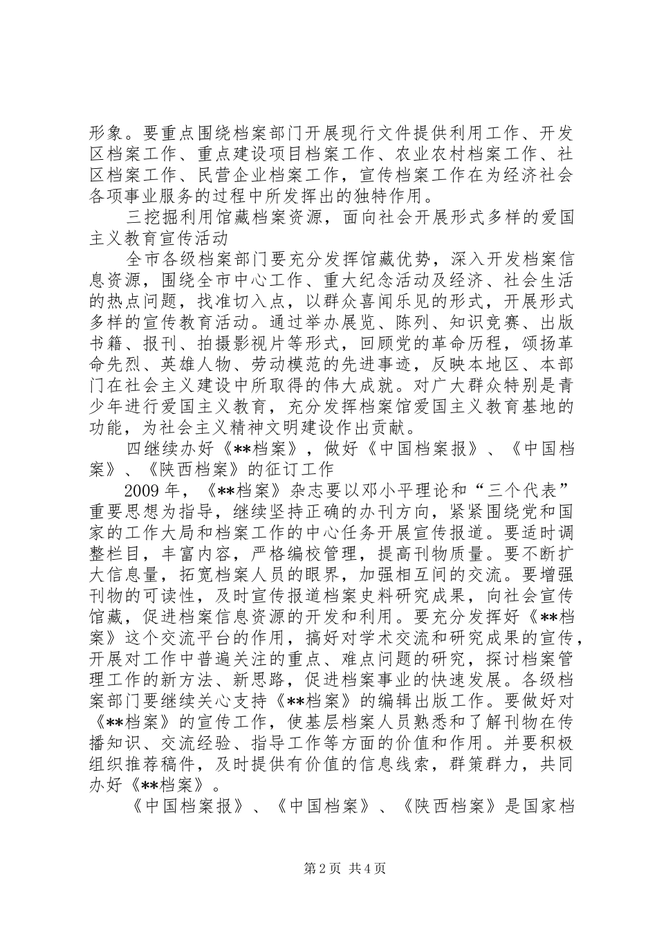 “档案法制宣传教育计划要点”教育工作计划_第2页