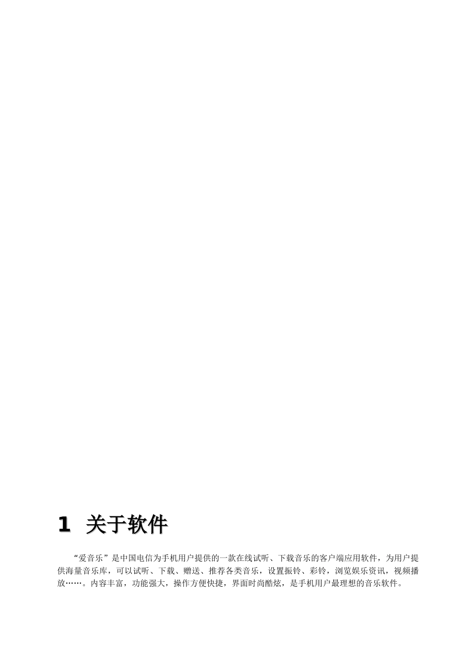 爱音乐客户端brew版用户手册_第3页