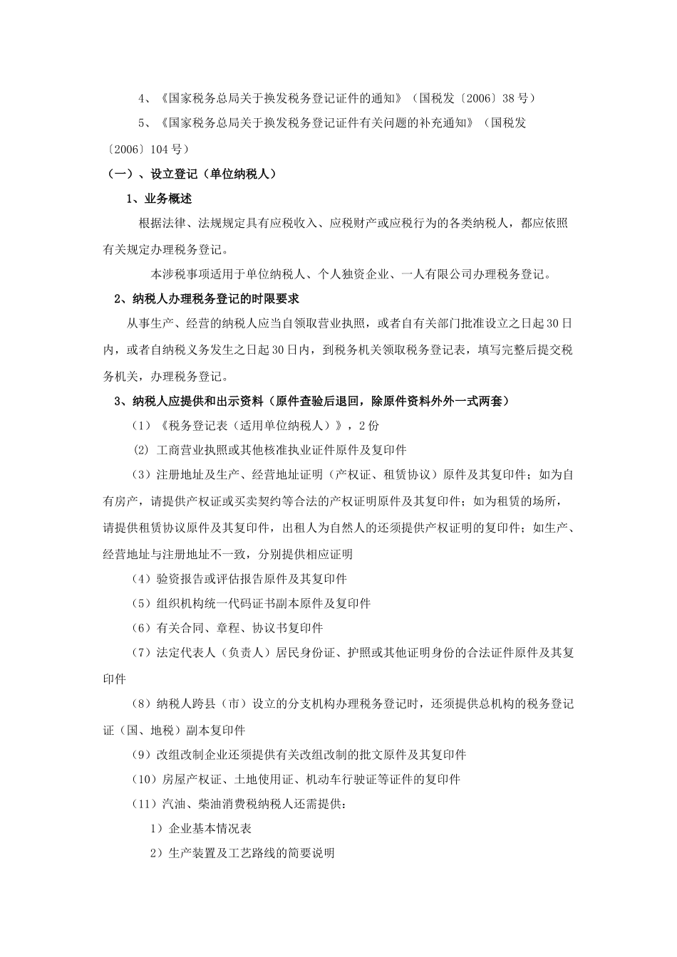 纳税人办理税收事项服务指南_第2页