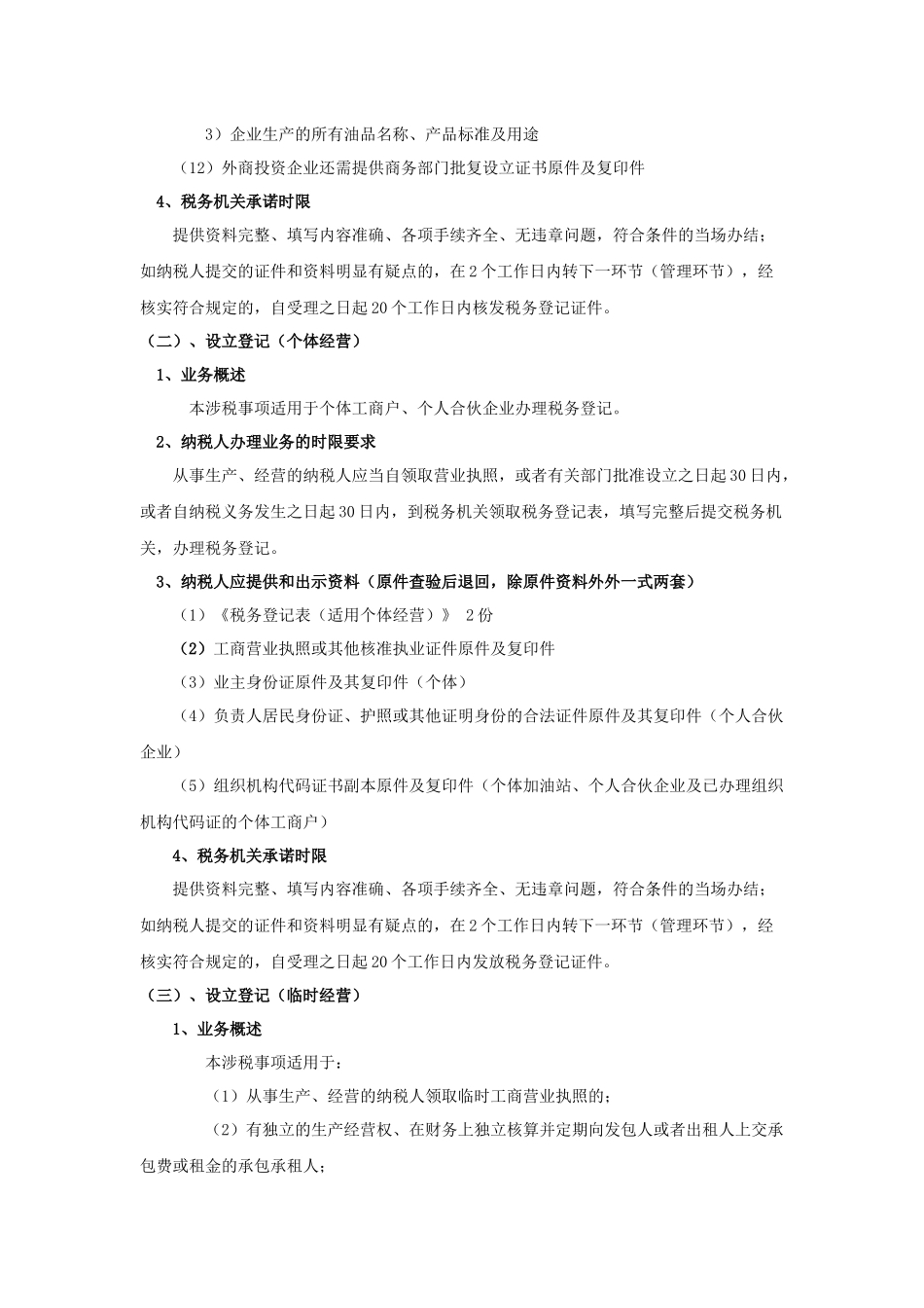 纳税人办理税收事项服务指南_第3页