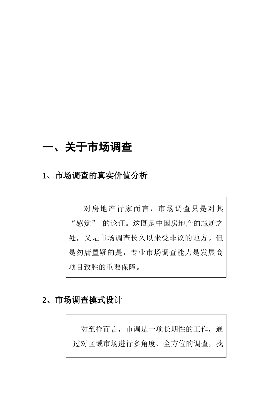 某地产项目服务大纲_第3页