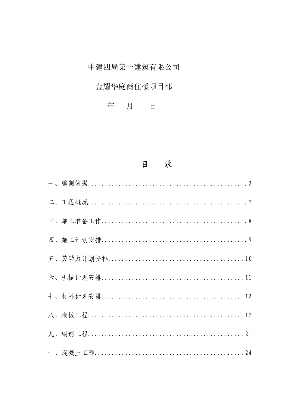 金耀华庭转换层施工方案(已改2316)_第2页