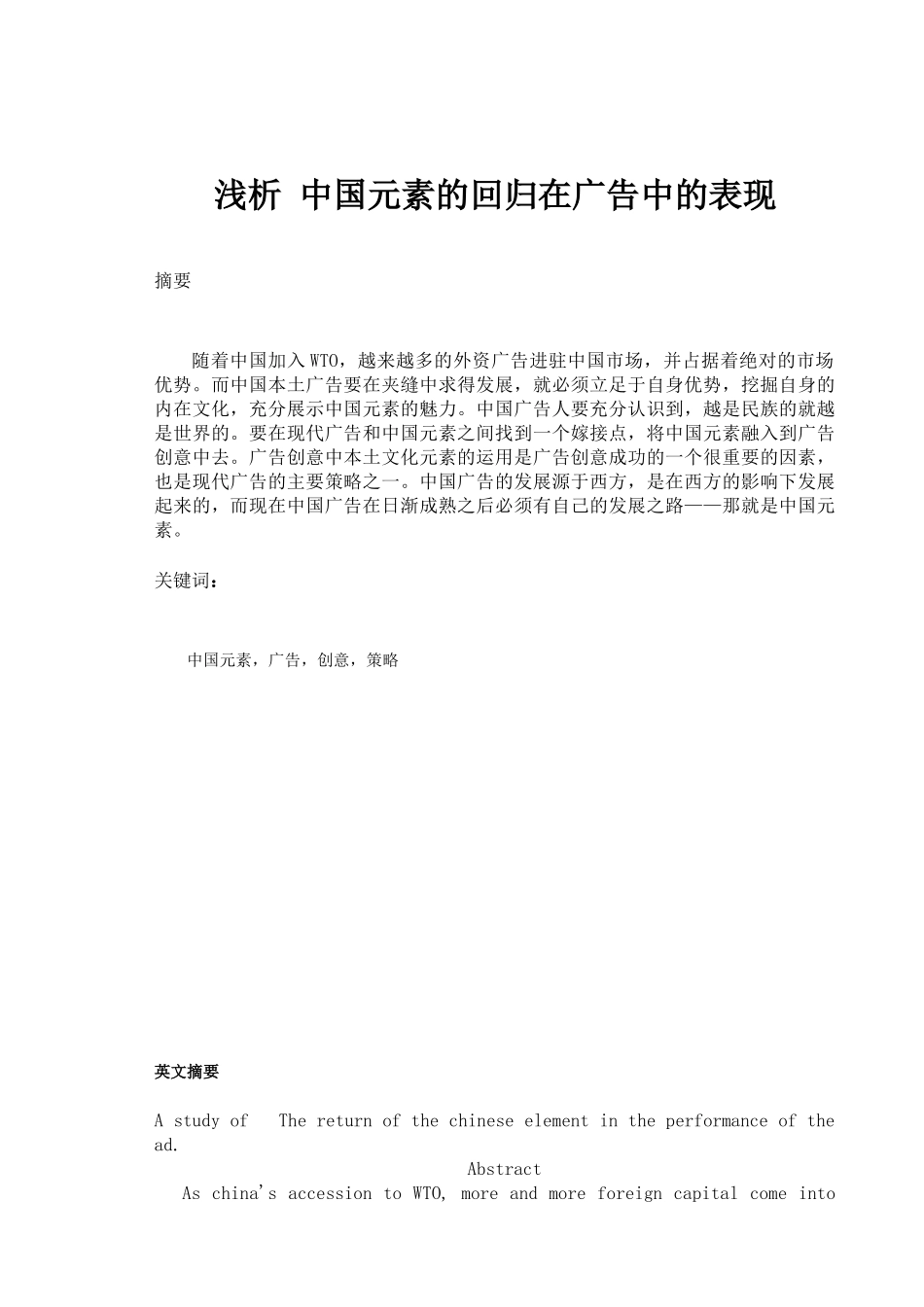 浅析 中国元素的回归在广告中表现_第2页