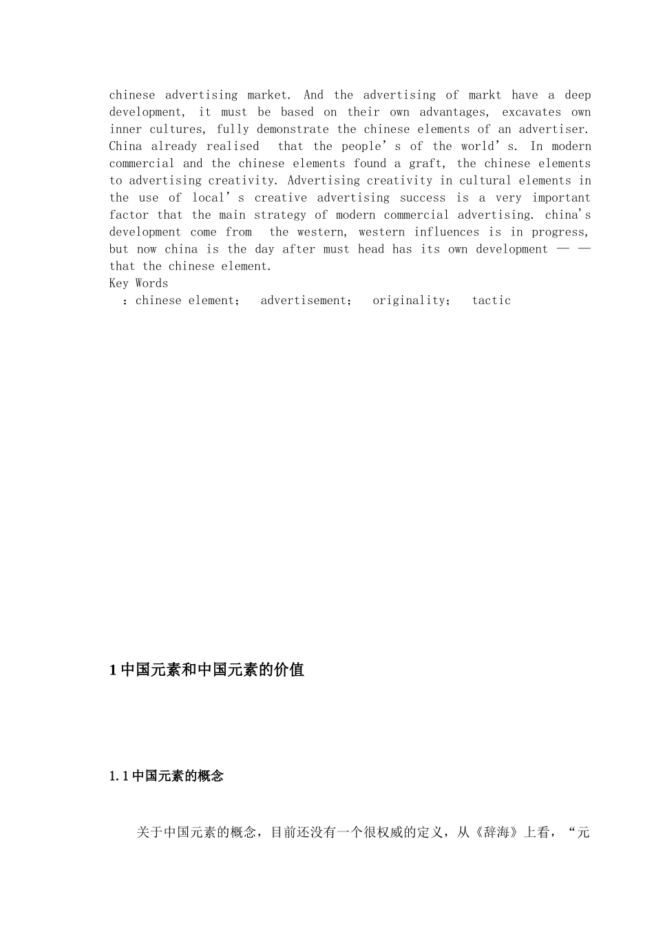 浅析 中国元素的回归在广告中表现_第3页