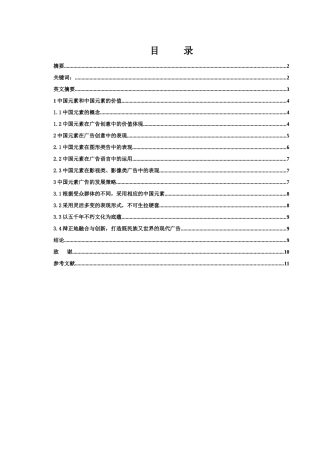 浅析 中国元素的回归在广告中表现