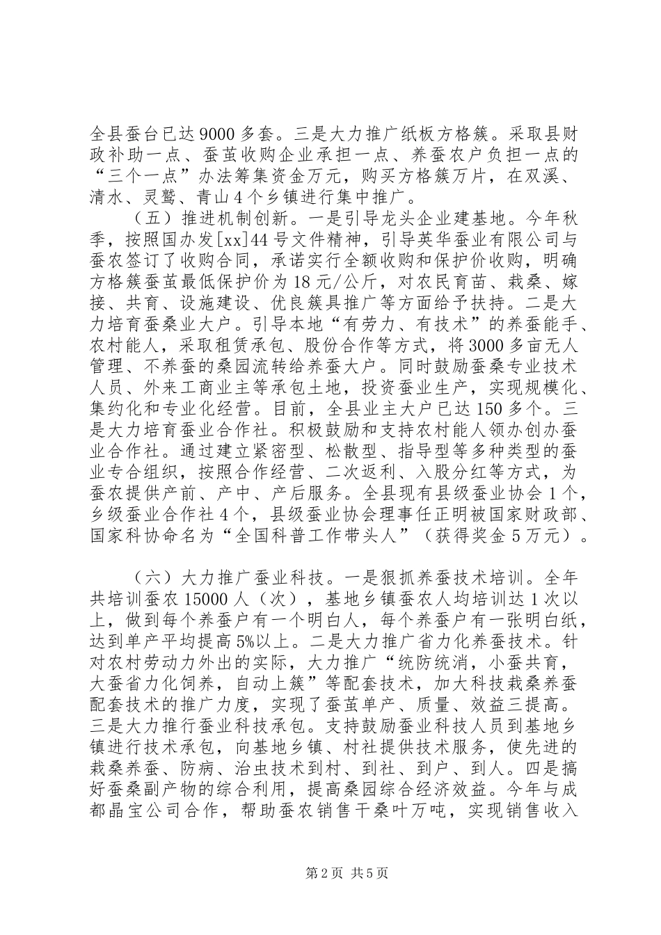 蚕桑局年度工作总结及下年工作计划_第2页