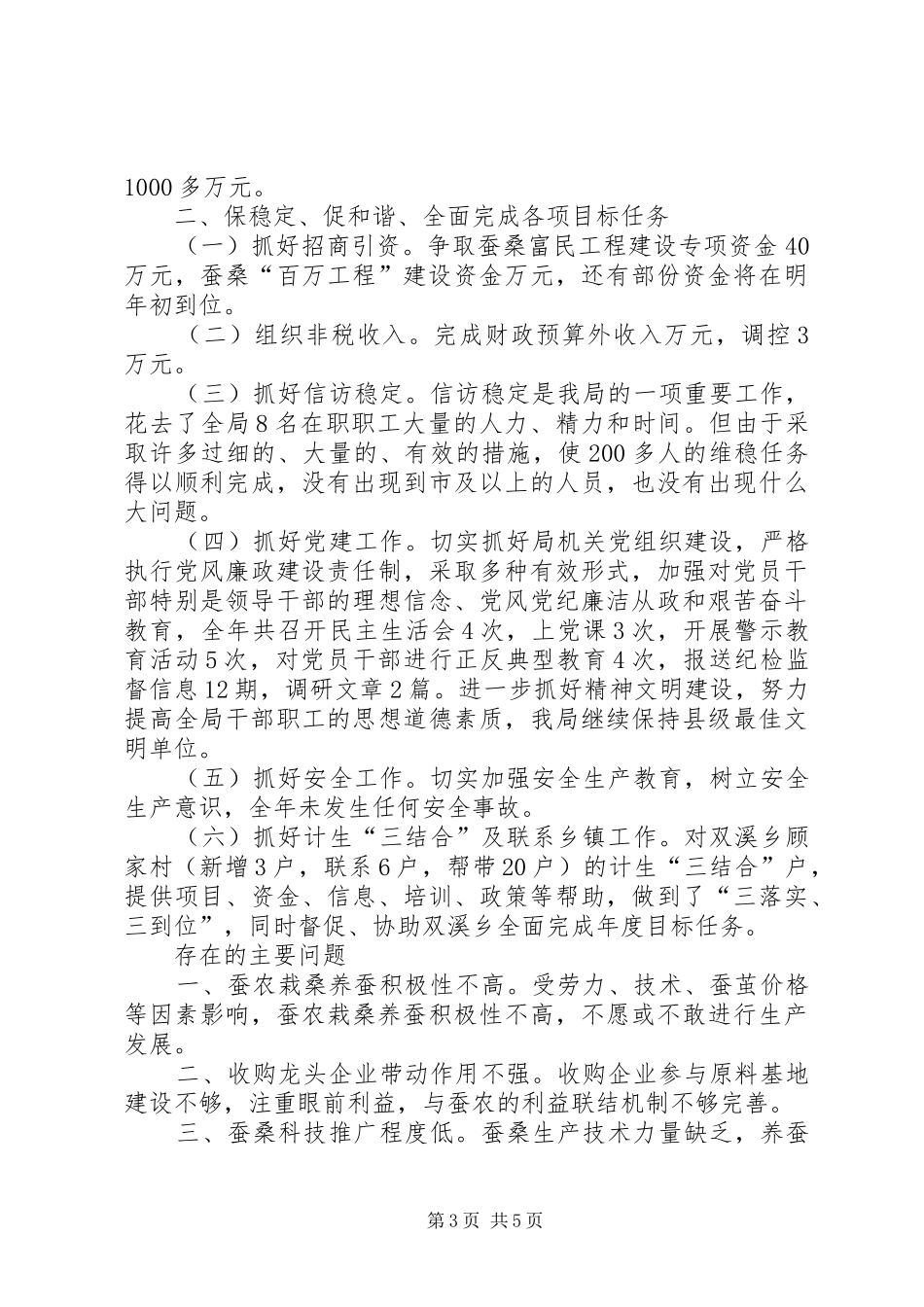 蚕桑局年度工作总结及下年工作计划_第3页
