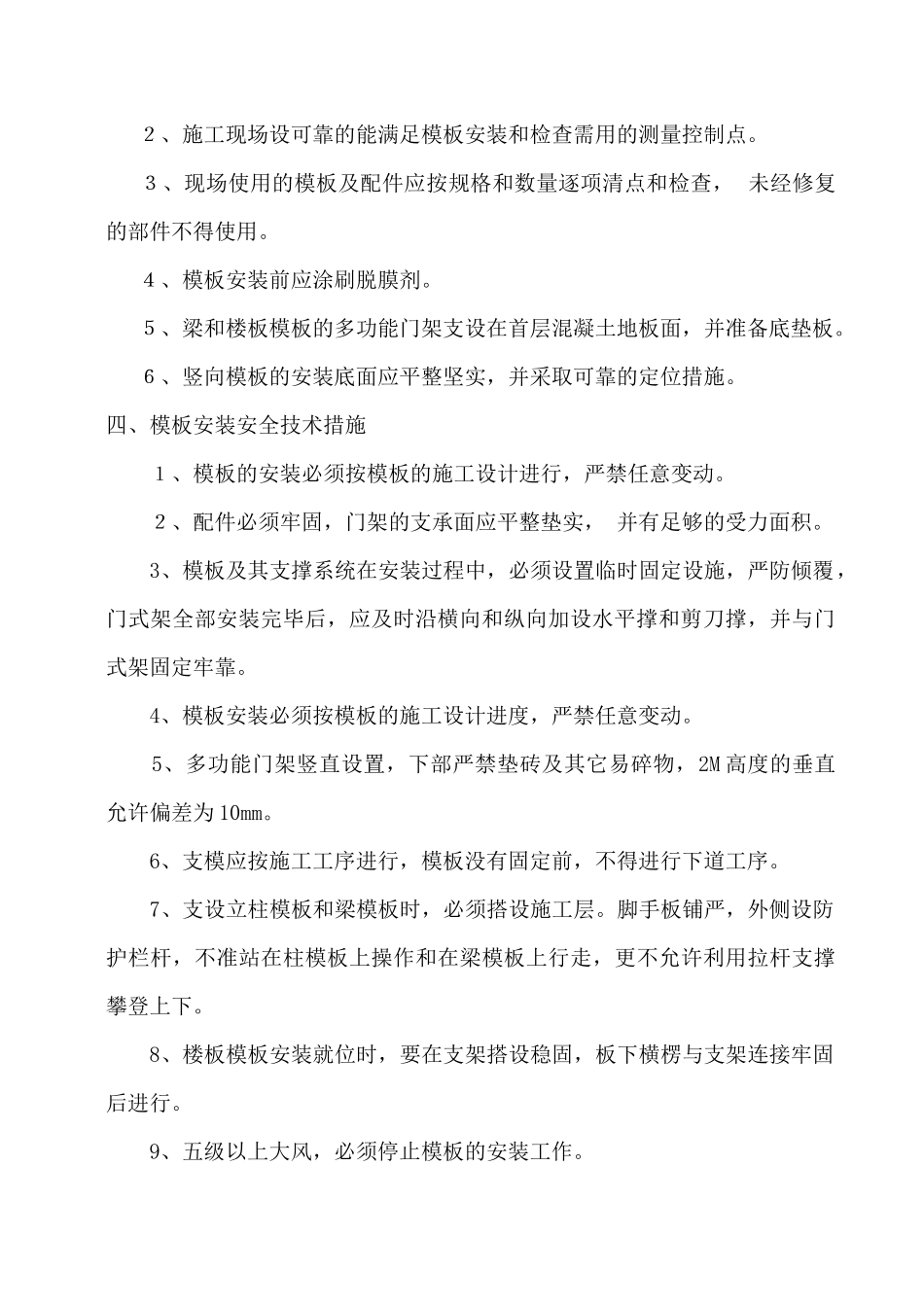 高支撑模板系统的施工方案1_第2页