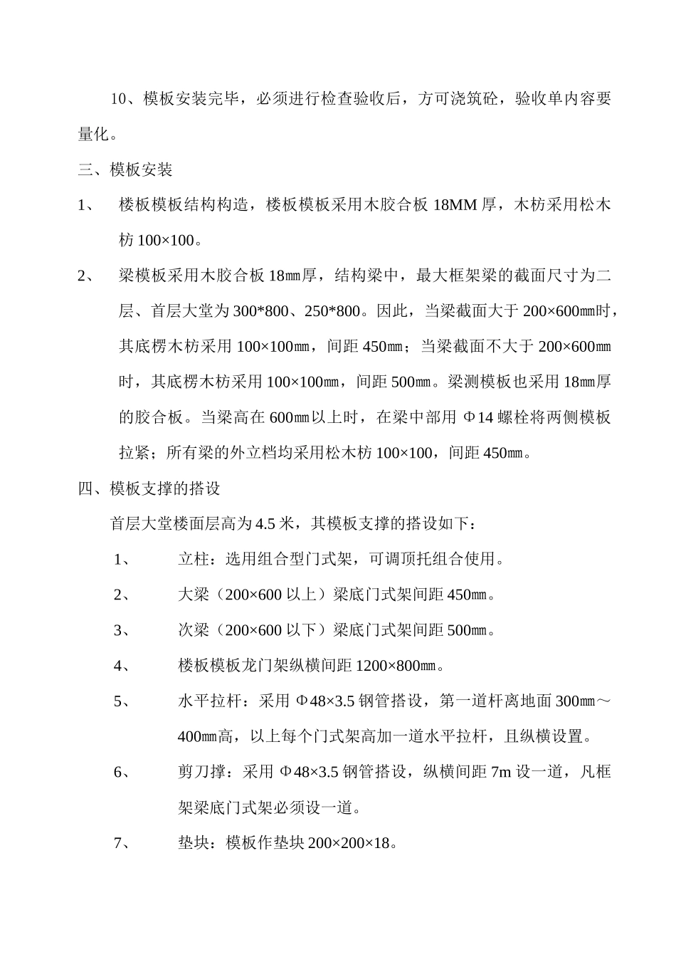 高支撑模板系统的施工方案1_第3页