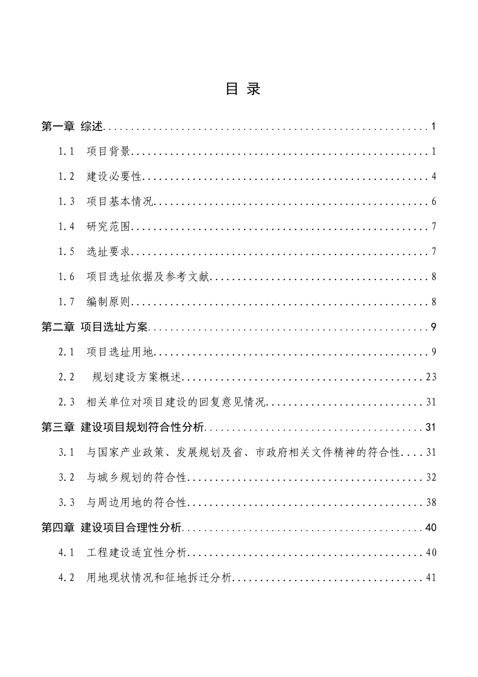 木屋休闲度假养身园项目选址论证报告_第1页