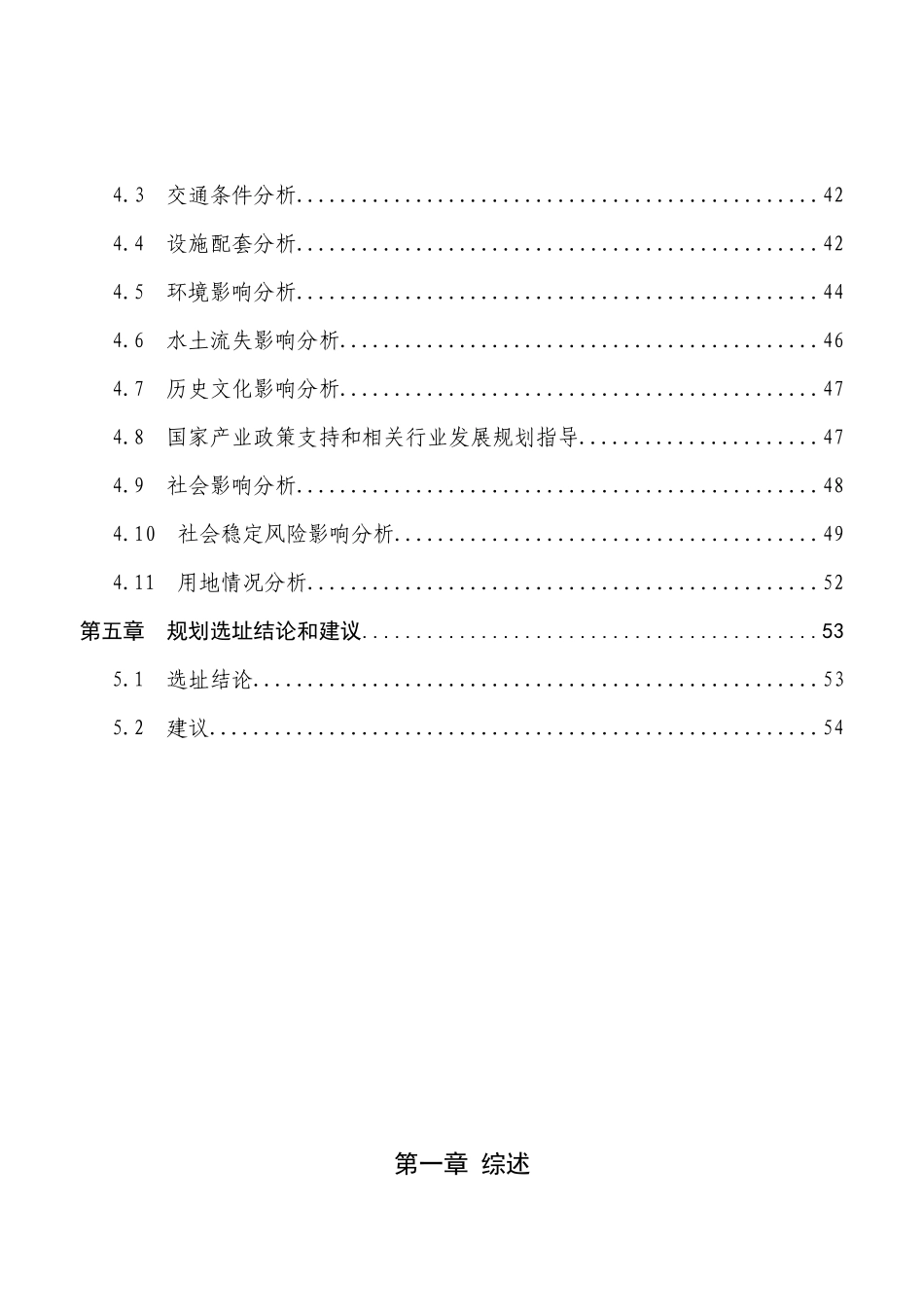 木屋休闲度假养身园项目选址论证报告_第2页